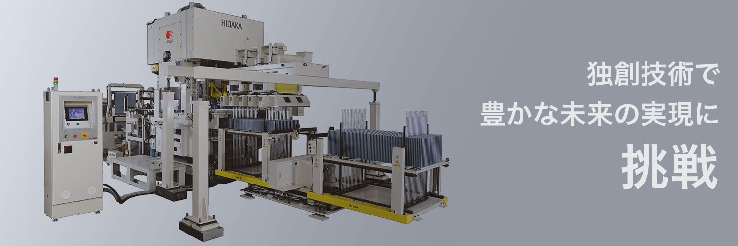 日高精機株式会社